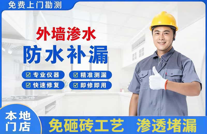 高邮外墙渗水维修