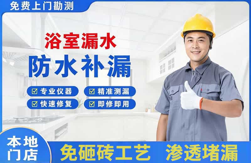 高邮浴室漏水维修